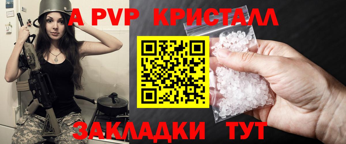 A PVP Соль  Alpha-PVP VHQ  Вход с VPN  Алатырь  Alpha-PVP Crystall 