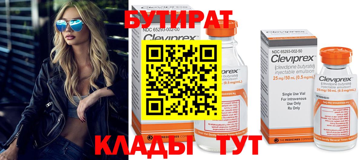 БУТИРАТ оксибутират Алатырь