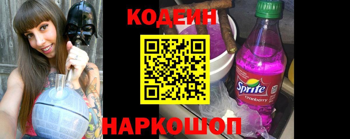 Кодеиновый сироп Lean Purple Drank Алатырь